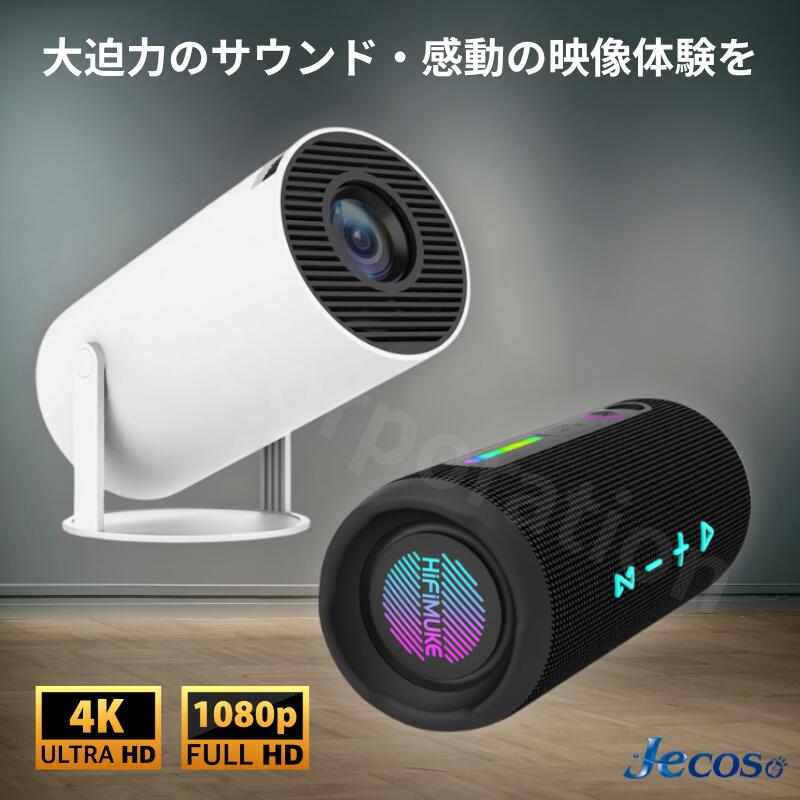 【180°回転・Android TV 11.0 搭載・ラッピング対応】Jecos スマホ対応 プロジェクター + 光る スピーカーセット 小型 家庭用 Bluetooth 5.2 Wi-Fi 5G 4K対応 天井投影 リモコン 静音 高輝度 スマホ ゲーム スピーカー 大画面 自動台形補正 USB HDMI fire502 T16