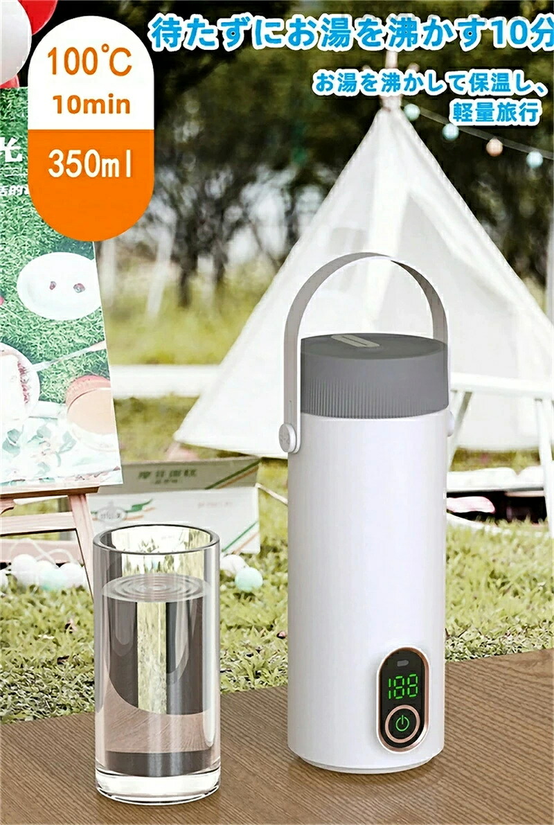 【スーパーSALE！一週間限定10％OFF！】電気ケトル 水筒 保温コップ 水筒ケトル 電気ボトル 350ml大容量 電気水筒 加熱コップ 携帯便利 軽量 小型ケトル 保温 漏れ防止 加熱カップ 寒さ対策 オフィス 出張 おしゃれ 充電式 小型 保熱 一人暮らし デジタルディスプレイ
