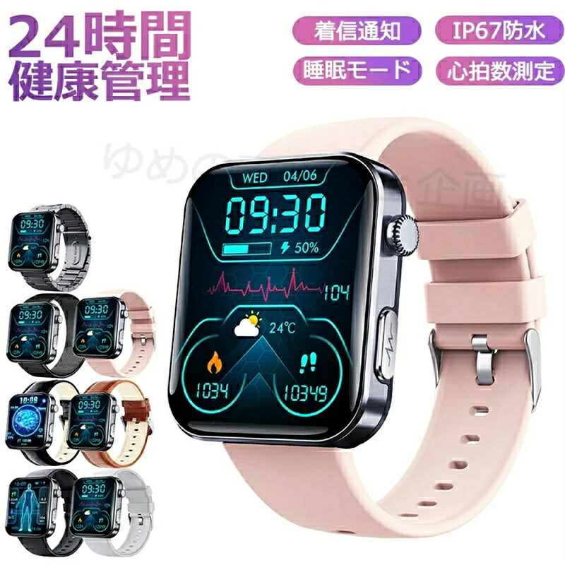 2025新発売！ ！スマートウォッチ レディース 腕時計 メンズ 24時間健康管理 2.10インチ大画面 IP67防水 SOS機能 運動モード 歩数計 消費カロリー 心拍数 Line 着信通知 睡眠モード 天気予報 音楽製御 日本製センサー 腕上げ点灯 iPhoneAndroid対応 7色展開 送料無料