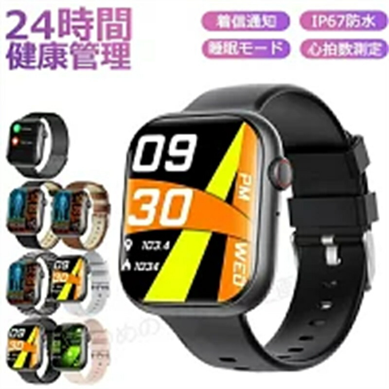 スマートウォッチ 腕時計 レディース メンズ 24時間健康管理 2.10インチ大画面 IP67防水 運動モード 歩数計 消費カロリー 心拍数 Line 着信通知 睡眠モード スマホ探し 天気予報 音楽製御 日本製センサー 腕上げ点灯 iPhoneAndroid対応 7色展開 送料無料