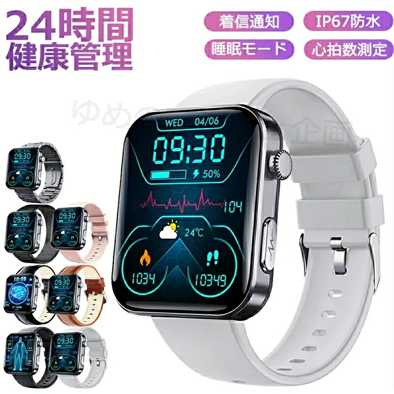 2025新発売！ ！スマートウォッチ レディース 腕時計 メンズ 24時間健康管理 2.10インチ大画面 IP67防水 SOS機能 運動モード 歩数計 消費カロリー 心拍数 Line 着信通知 睡眠モード 天気予報 音楽製御 日本製センサー 腕上げ点灯 iPhoneAndroid対応 7色展開 送料無料