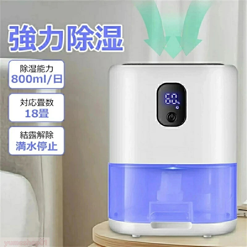 除湿機 小型 除湿器 コンパクト 軽量 梅雨対策 カビ防止 部屋干し 2.3Ｌ大容量 タイマー 結露防止機能 ペルチェ式 3モード切替 7色ランプ 静音 省エネ 強力除湿 洗面台 脱衣所 寝室 送料無料 お歳暮