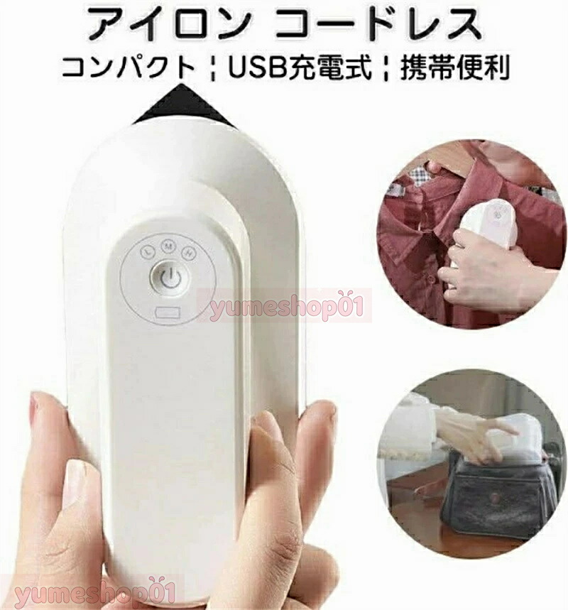 SALE！【1年保証】【2026新登場】しわ取り USB充電 衣類スチーマー ハンディースチーマー ミニアイロン コードレス