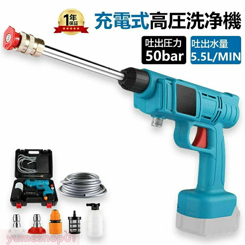 高圧洗浄機 コードレス 充電式 ケルヒャー マキタバッテリー互換対応 5.0MPa ハンディ 高圧 洗浄機 コードレス洗浄機 大容量バッテリー ハンディウォッシャー 洗浄機 自吸式 ポータブル 洗車用 自転車 軽量 高圧洗浄 家庭用 業務用 水道不要