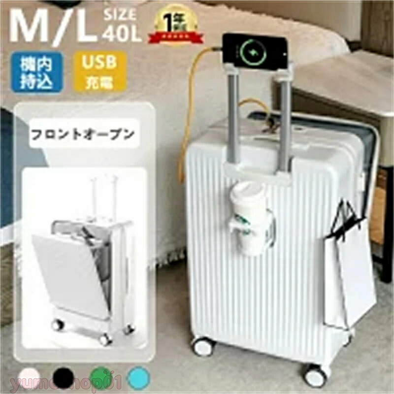 スーツケース 機内持ち込み Mサイズ sサイズ レンタル サムソナイト 最新式デザイン 大容量 USBポート キャリーケース キャリーバッグ キャリー 大きいサイズ Lサイズ ダブルキャスター カップホルダー 軽量 トラベル TSAロック おしゃれ かわいい トラベル 国内 国際旅行