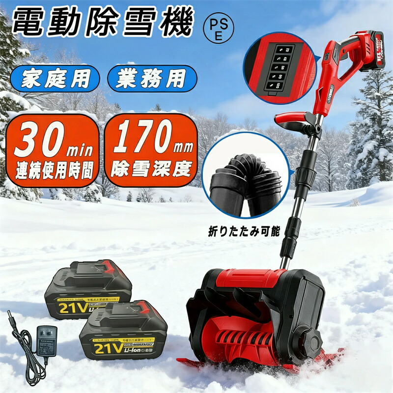 SALE！【一年保証】【2026新登場】除雪機 家庭用 雪かき 電動除雪機 そり式 スコップ 除雪幅30cm 除雪器具 電動除雪スコップ ショベル 雪かき機 小型 シャベル 除雪 軽量 便利 雪かき用 スコップ 雪飛ばし 投雪 道具 パワフル 玄関先 庭 通路 駐車場 雪掻き 手押し 除雪用品