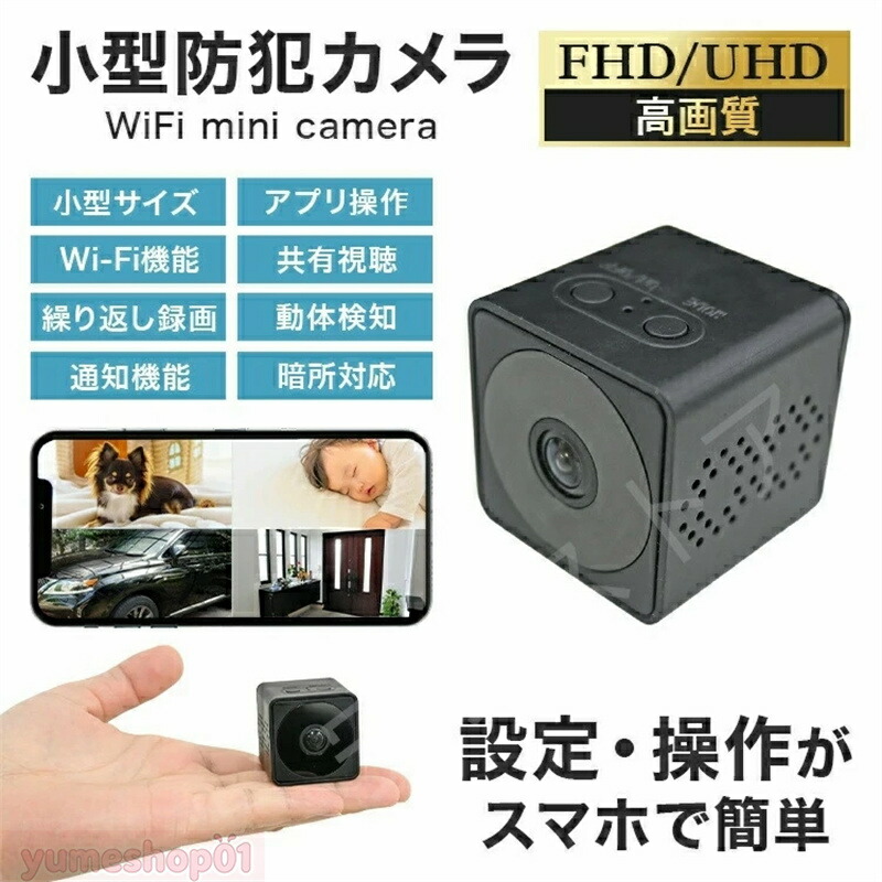 SALE！【一年保証】【2026新登場】防犯カメラ 小型カメラ 小型 家庭用 屋内 屋外 監視カメラ 工事不要 長時間録画 人感センサー 人体感知 動体検知 暗視 赤外線 自動録画 ループ録画 上書き録画 駐車場 車庫 簡単操作 かんたん設置 webカメラ スマホ 遠隔 WiFi