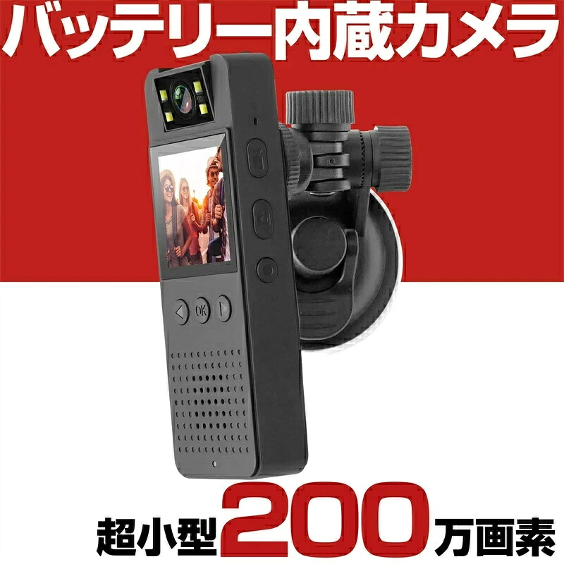 防犯カメラ SDカード録画 wifi無し 電池式 充電式 バッテリー SDカード 動体検知 録画 256GB 200万画素 高画質 小型 軽量 目立たない ウェアラブル ボディーカメラ 屋外 家庭用 録音 スマホ連携 配線不要 簡単 設置 赤外線 暗視 ボイスレコーダー