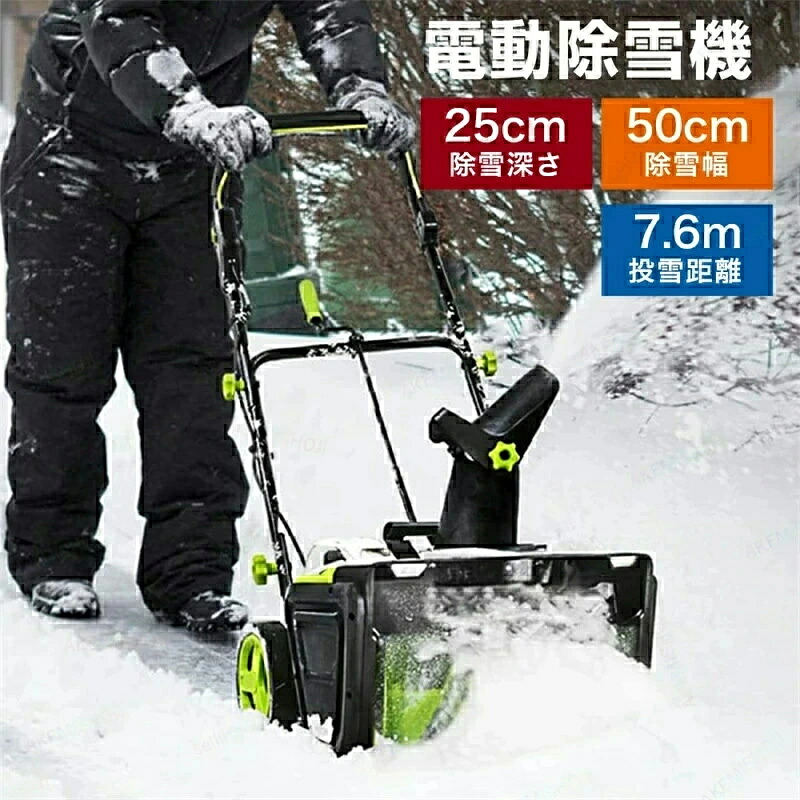 SALE！【2026新登場】 電動除雪機 除雪機 手押し式 家庭用電動除雪機 雪かき機 スノーブロワー 電動 3500W ハイパワー 素早い除雪 コードレス使用 除雪幅50cm 除雪深さ25cm 最大投雪距離7.6m 投雪方向180°調整 冬 雪かき お庭 玄関先 通路 駐車場 除雪器具