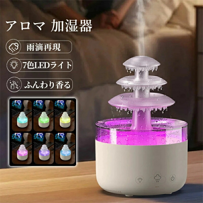 【2026最新型】アロマ加湿器 レイン加湿器 傘ディフューザー 7色LED アロマディフューザー タイマー設定 超音波式加湿器 おしゃれ インテリア小物 乾燥対策 床置き 個人用 寝室 部屋 オフィス コンパクト 癒し 家の装飾用 秋冬に最適 4,932円