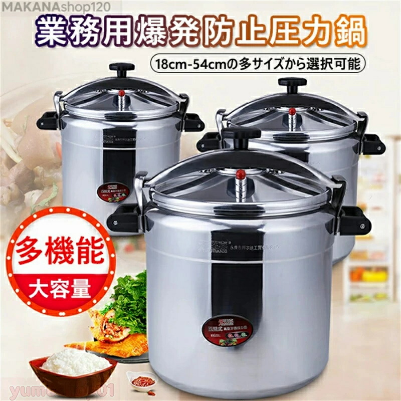 ★人気商品★【三年保証】「スーパーセール期間中　10倍ポイントGET」送料無料 新型 業務用圧力鍋 ステンレス 大容量圧力鍋 ステンレス　ガス 圧力鍋 多様な料理に適用防爆 5-80Lサイズを選択 圧力鍋 ステンレス　ガス用 7-50人利用可能 大容量圧力鍋 多様な料理に適用防爆