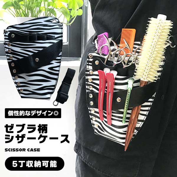 楽天市場】【マラソン ポイント5倍】 シザーケース レザー風