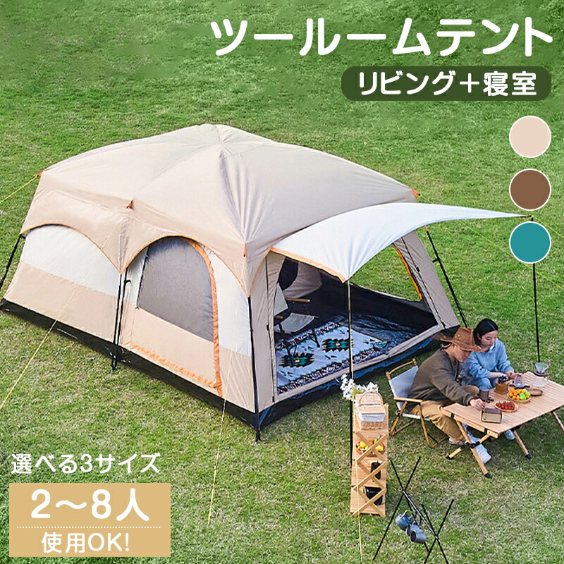 楽天市場】テント 大型 トンネルテント 430cm×300×200cm 2ルームテント 4人用 6人用 耐水 遮熱 UVカット シェルター キャンプテント  ツールームテント 前室 日よけ ウトドア テント ファミリー ファミリー 大型テント ツールーム防風防災 避難用 ファミリー グランピング ...