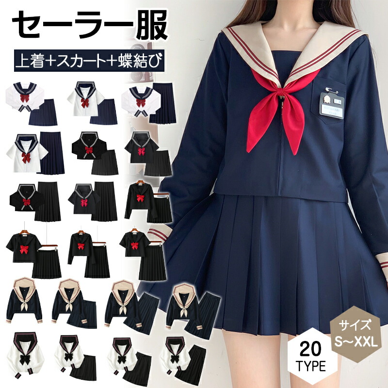 楽天市場】(NOKIJP) セーラー服 本格制服 リボン白三本Ver.特集
