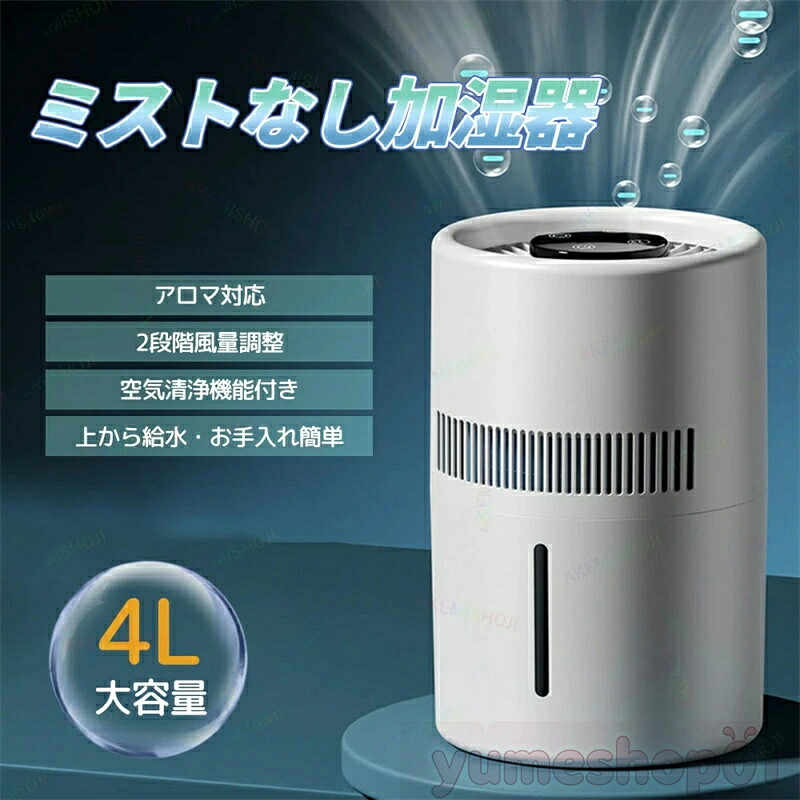 「スーパーセール期間中　10倍ポイントGET」加湿器 気化式加湿器 ヒーターレス式 上部給水 大容量 4L 最大18畳対応 4重除菌 加湿機 自動湿度調整 お手入れ 乾燥対策 ウイルス対策 空気清浄機 卓上 空焚き防止 花粉対策 省エネ オフィス 部屋 軽量 高級 ミスト usb給電式