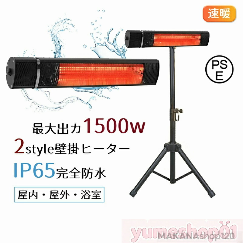 SALE!【一年保証】【2026新登場】ヒーター ハロゲンヒーター 電気ヒーター スタンド付 壁掛け 高さ調節 IP65防水 暖炉型ヒーター 3段階調節 電気ストーブ 即暖 速暖 防水 屋外ヒーター リモコン付き 静音 省エネ 暖房器具 脱衣所 操作簡単 コンパクト テラス席