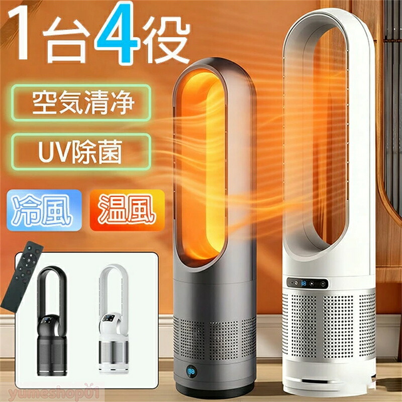 セラミックヒーター 冷暖兼用 空気清浄機 暖房器具 電気 ヒーター 電気ストーブ 羽なし 扇風機 タワーファン 温風 冷風 静音 サーキュレーター 8段階涼風 3段階温風 DCモーター 空気循環 ファンヒーター 自動 首振り 足元 安全 クリスマス 羽根なし