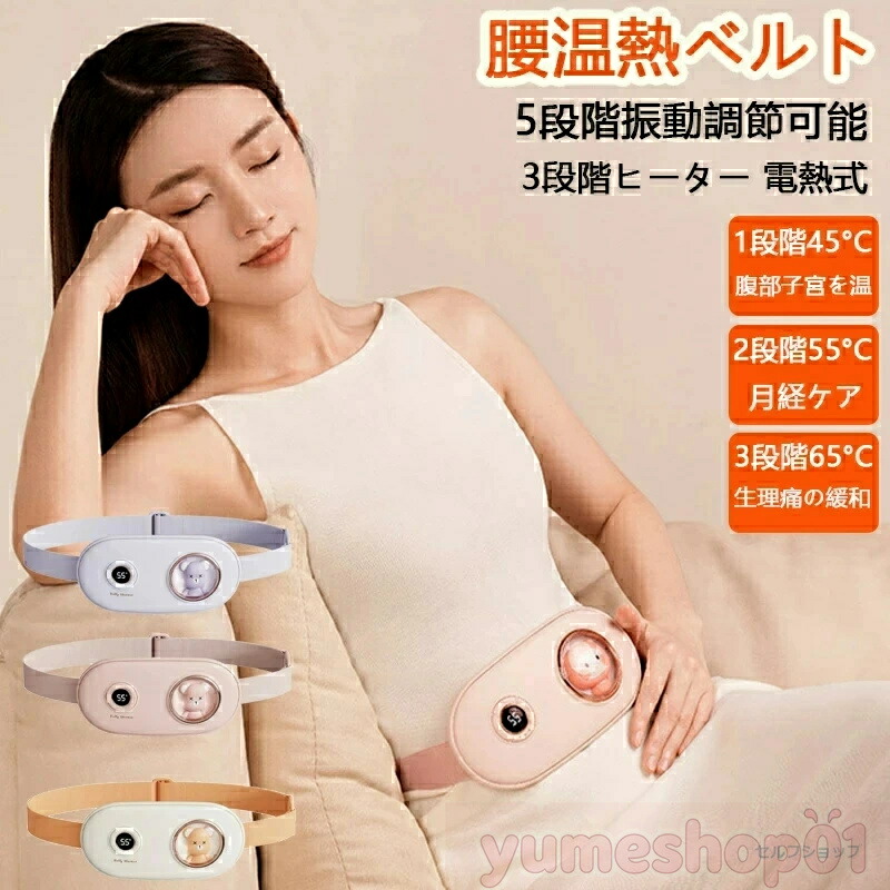 SALE！【2026新登場】【1年保証】腰温熱ベルト ホットベルト腰 腰 背中 腹部温熱ベルト お腹 カイロ 充電 電気カイロ 電熱式 5つの振動調節可能 3段階ヒーター 腰サポーター USB充電式 軽量 携帯便利 腰ベル 暖房用品 充電式カイロ 充電 カイロ 寒さ対策 男女兼用 自宅家庭用