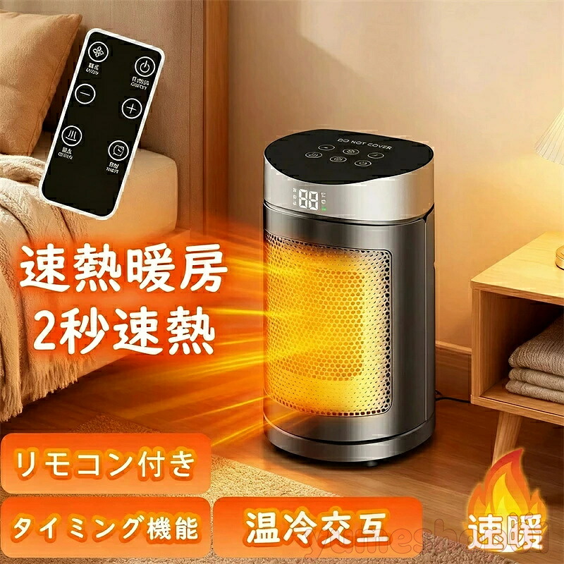 SALE！【2026新登場】セラミックヒーター 小型 扇風機 電気ストーブ セラミックファンヒーター 冷暖兼用 即暖 大風量 自動首振り 暖房 送風 2秒速暖 暖風機 静音 ファンヒーター 省エネ 過熱保護 転倒オフ 足元 オフィス 軽量 防寒対策 暖房器具 タイミング機能 リモコン