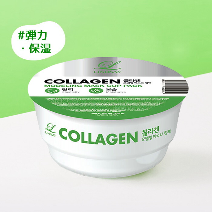 楽天市場】LINDSAY（リンゼイ）モデリングマスク 28g コラーゲン