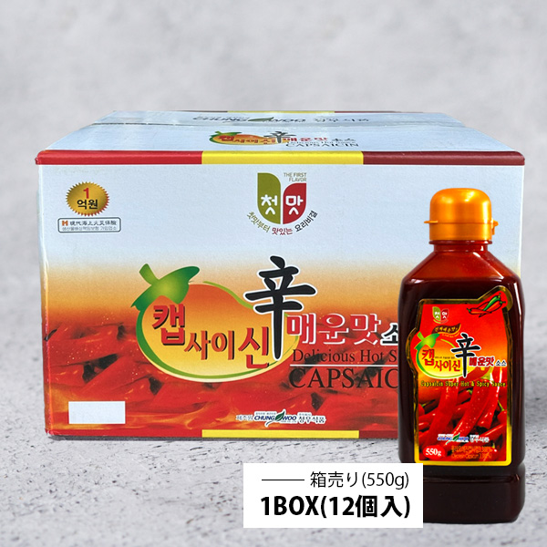 【本日エントリーで100%Pバック】[初味] カプサイシン液状 激辛 / BOX(550g×12個) CAPSAICIN 激辛エキス 唐辛子ソース 唐辛子 辛口 ソース 箱売り ※パッケージ変更