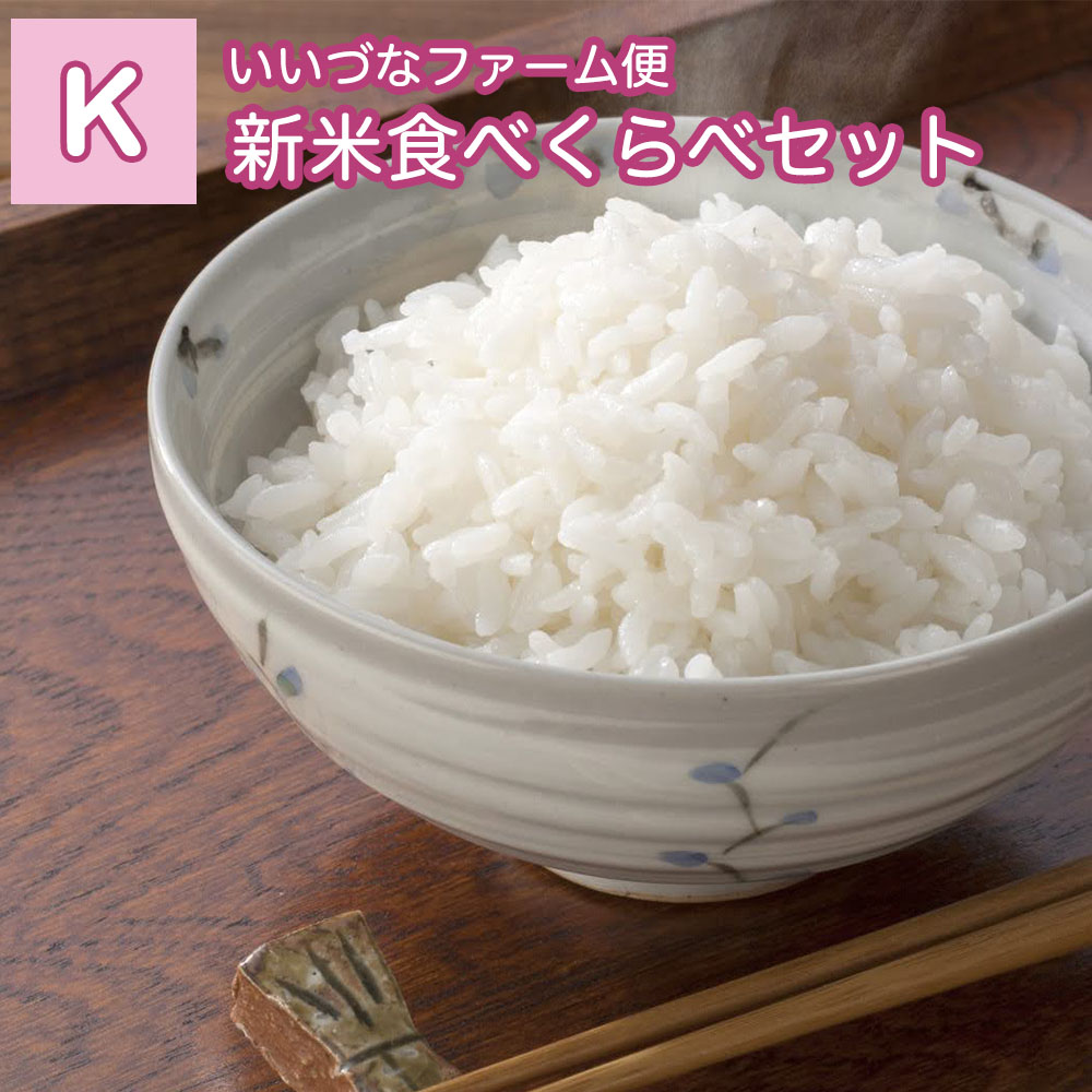 Zeitaku Ya No 3品種 各2kg 長野県飯綱町 こしひかり ミルキークイーン いいづなファーム便 K 新米食べくらべコース その他 Domcabralbrasil Com Br