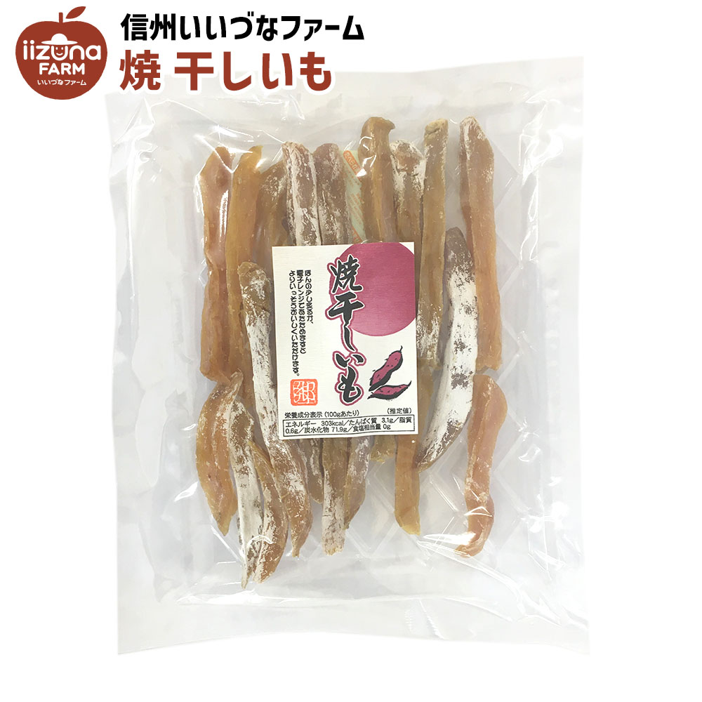 市場 焼き干し芋 250g さつまいも 焼き干芋スティック お菓子 3980円以上送料無料 国内焼加工 干し芋