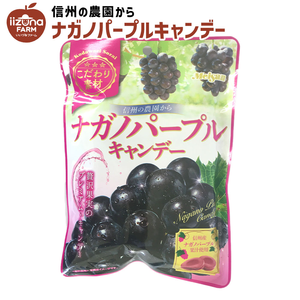 楽天市場】【楽天スーパーSALE企画あり】 キャンデー シャインマスカットキャンデー 81g 飴 お菓子 3980円以上送料無料 長野県 飯綱町  いいづなファーム 信州 : いいづなファーム