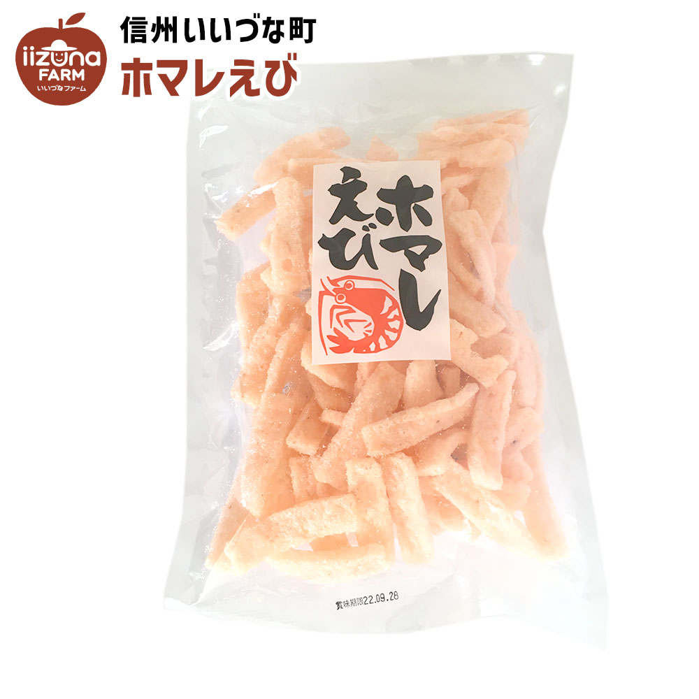 114円 売上実績NO.1 ホマレえび エビせんべい 油菓子 3980円以上送料無料 長野県 飯綱町 いいづなファーム 信州 ギフト おやつ