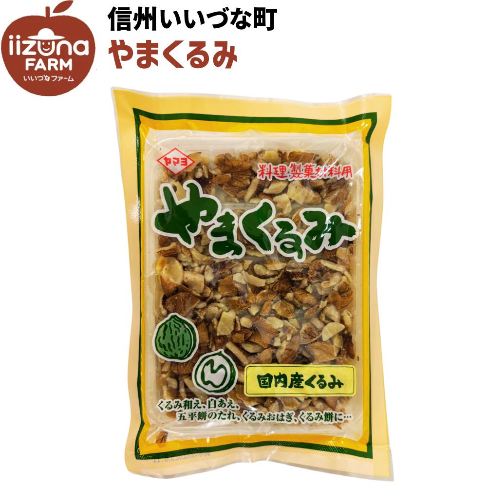 岩手県産殻付き胡桃 楽天市場】和くるみ 国産 殻付き 700g 鬼胡桃 オニグルミ 料理