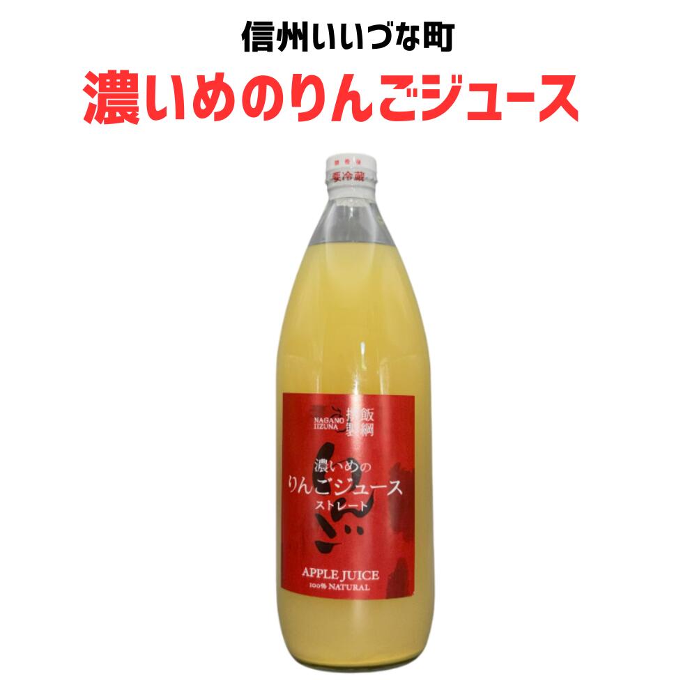 【シナノスイートりんごジュース】1000ml 12本 長野県産りんご果汁100％ Amazon.co.jp: りんごジュース シナノスイート 果汁100