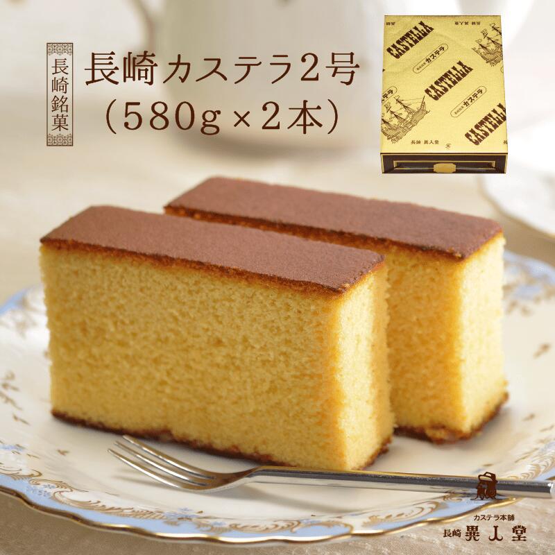 【送料無料】長崎カステラ 2号（580g／10切れ×2本） 和菓子 かすてら ザラメ ギフト プレゼント スイーツ 長崎 お土産 お供え お取り寄せ 母の日 父の日 敬老の日 お中元 お歳暮