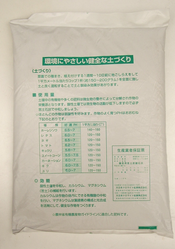 楽天市場 愛媛県産地力増進と酸度調整苦土石灰１０ｋｇ 酸度調整 アルカリ性 土壌改良 ガーデニング用品テラコッター