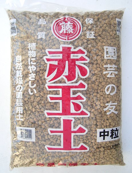 楽天市場】崩れにくい焼成粒焼赤玉土小粒 約10Ｌ （11.5ｋｇ）盆栽 メダカ クンシラン メダカ鉢 多肉植物 : ガーデニング用品テラコッター