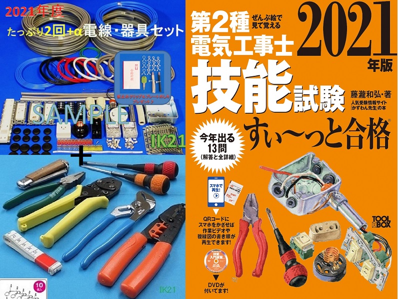 ベストセラー 21年 第2種電気工事士 ホーザン工具部材セット 中古 合格セット 工具 メンテナンス