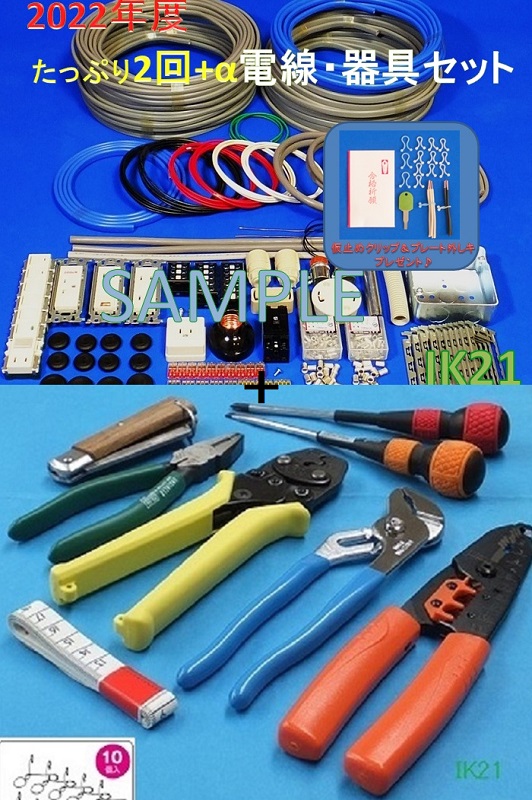 電気工事士 第二種 工具 候補問題全13問 練習2回分セット+α