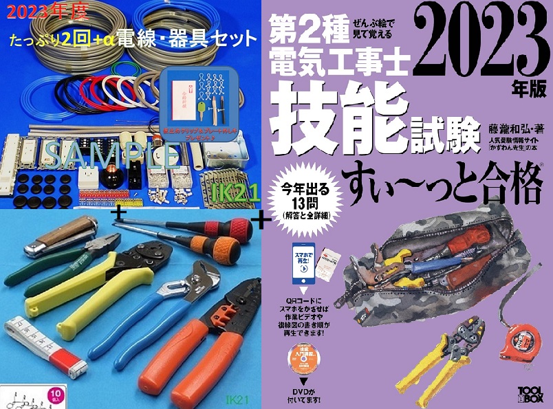 楽天市場】【第二種電気工事士技能試験セット】【2023年度】【即日出荷