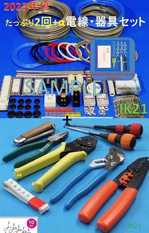 第二種電気工事士 コンプリート工具セット - 工具