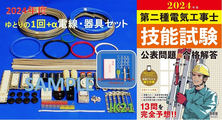 楽天市場】【第二種電気工事士技能試験セット】【2024年度】【NEW 