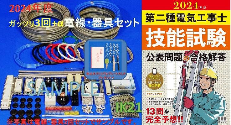 楽天市場】【第二種電気工事士技能試験セット】【2024年度】【NEW 