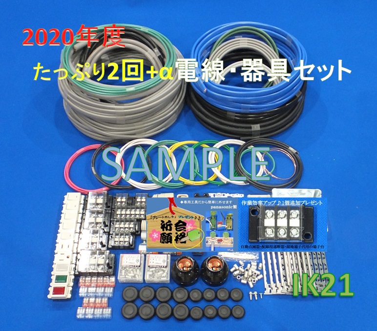 楽天市場 年度第一種電気工事士技能試験セット 楽天最安値に挑戦 出題高頻度 パナソニック製品中心 第1種電気工事士ik21オリジナル電線 器具セット 電線 器具 候補問題 たっぷり2回分 Aセット Ik21 017 Ik21