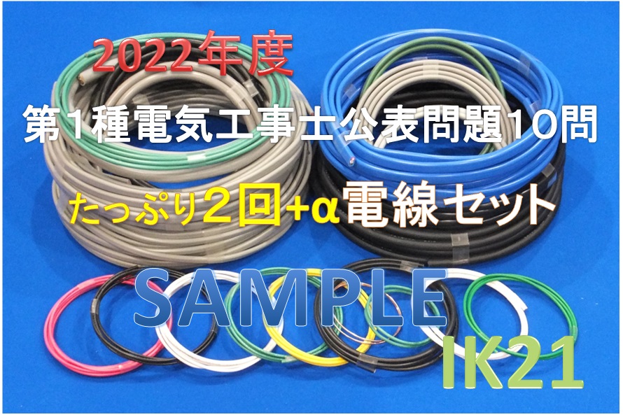 電気工事士技能試験対応〓電線　１ｍ〜切り売り〓VVR(丸型）2.0mm×2芯