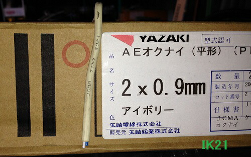 各社 〓 注意報用有線テレビ（平形）AEオクナイ色：象牙色 〓 2×0.9粍