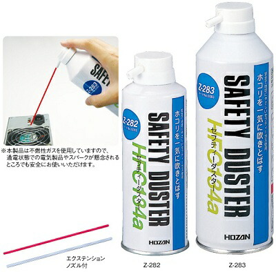 ポコリン！ Z-282 エアダスター（230g） / 不活性【HOZAN】 ホーザン株式会社