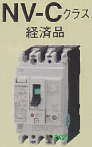 三菱電機 漏電遮断器 高調波・サージ対応形 NV63-CV 3P 30A 100-440V