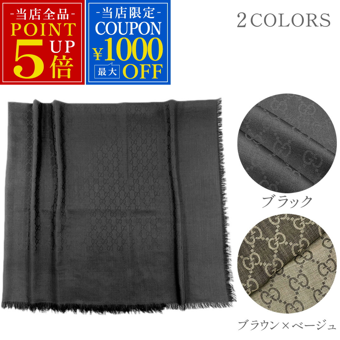 新品 グッチ ショール GUCCI 大判 ストール GG ライト ウール シルク ブラック 黒 ブラウン&times;ベージュ 387563 アウトレット｜いかほど屋