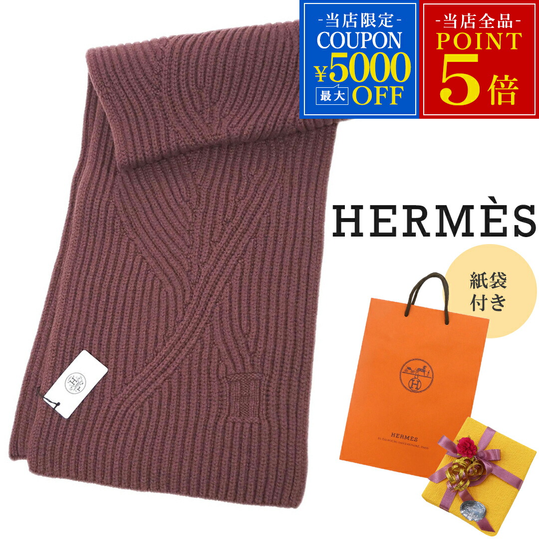 楽天市場】エルメス マフラー ボルドー/黄/青/紺 ストライプ メンズ