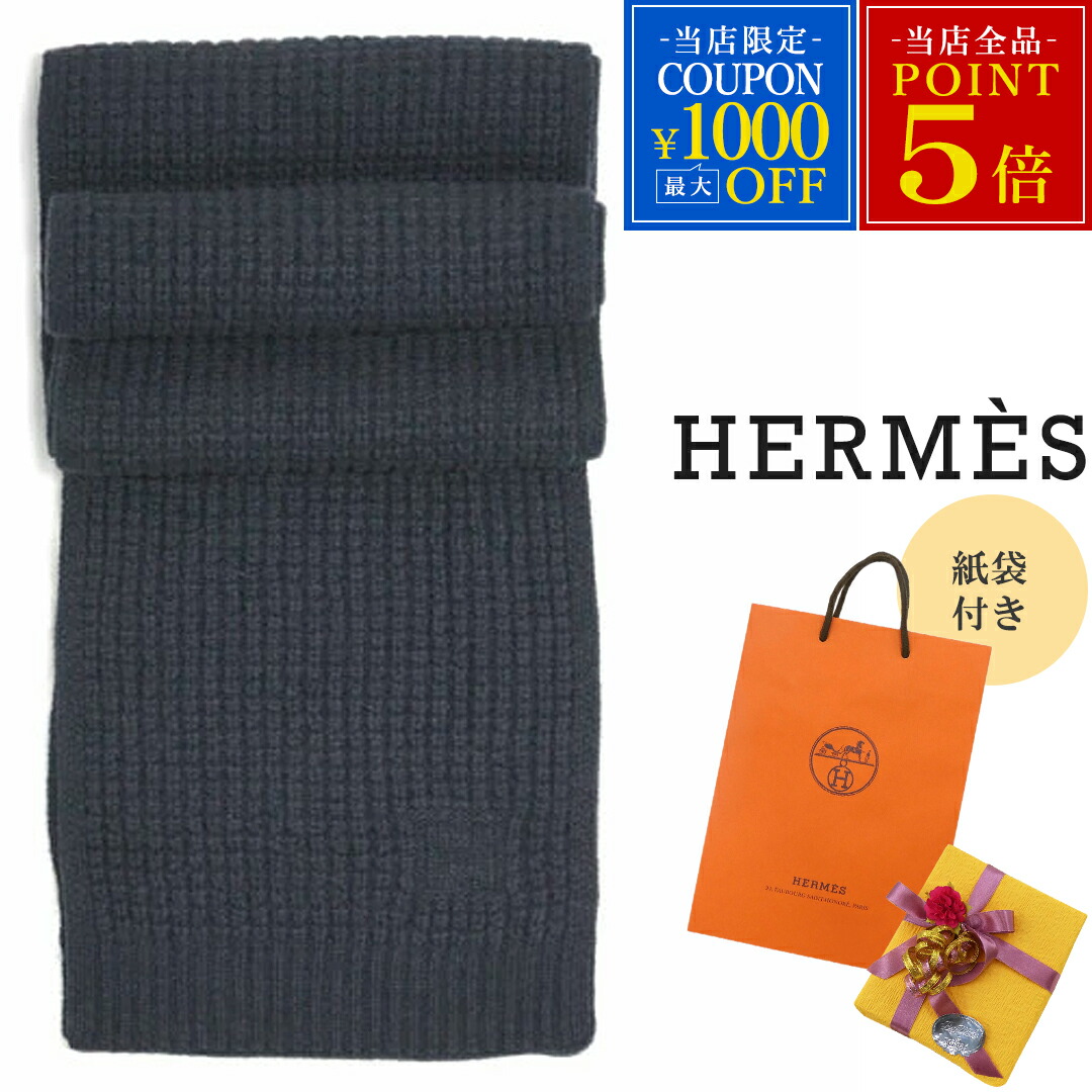 楽天市場】新品 エルメス マフラー H393685T04 HERMES ソルド ECHARPE