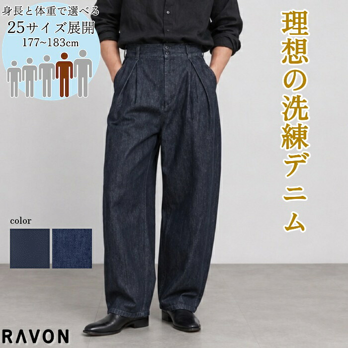 [身たけ177~183糎] 貨物輸送無料 ラヴォン ツータックワイドバレルシルエットデニム メンズ オール時節 ズボン･ズボン下 黒いこと/インディゴブルー 53kg~111kg