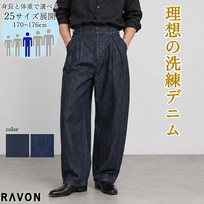 [身たけ170~176糎] 貨物輸送無料 ラヴォン ツータックワイドバレルシルエットデニム メンズ オール時節 ズボン･ズボン下 黒いこと/インディゴブルー 44kg~108kg